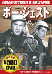 ＤＶＤ　ボー・ジェスト