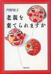 老親を棄てられますか