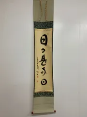 2025年最新】掛軸の人気アイテム - メルカリ