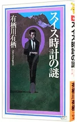 2026年最新】有栖川有栖の人気アイテム - メルカリ
