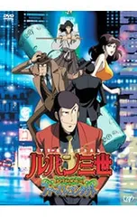 2026年最新】ルパン三世 dvd ファーストの人気アイテム - メルカリ