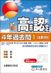 2026年最新】高卒認定 過去問 2024の人気アイテム - メルカリ