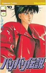 2026年最新】バリバリ伝説18巻の人気アイテム - メルカリ