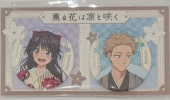 アニプレックス 缶バッジセット 薫る花は凛と咲く
