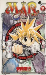 MAR Mrchen Awakens Romance (9) (少年サンデーコミックス)