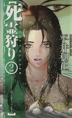 死霊狩り(ゾンビー・ハンター)〈2〉 (ASPECT NOVELS)