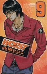 WORST (9) (少年チャンピオン・コミックス)