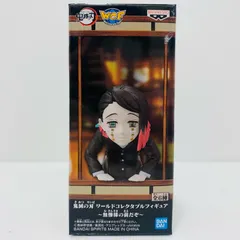 中古 魘夢「鬼滅の刃」WCF～無惨様の前だぞ～