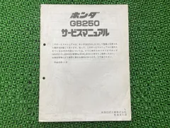 2026年最新】gb250 パーツリストの人気アイテム - メルカリ