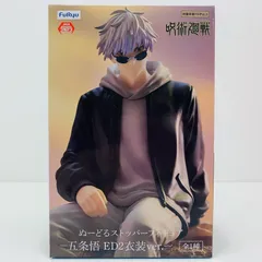 中古 五条悟「呪術廻戦」ぬーどるストッパーフィギュア-五条悟ED2衣装ver.-
