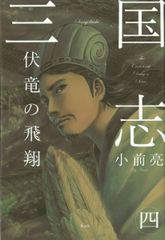 三國志 本 上・中・下 全巻セット - メルカリ