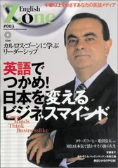 English Zone No.3 ― 英語でつかめ! 日本を変えるビジネスマインド