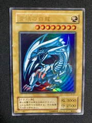 青眼の白龍　ブルーアイズホワイトドラゴン　ウルトラ　2期