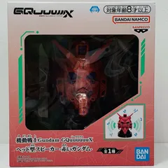 中古 赤いガンダム-ヘッド型スピーカー「機動戦士GundamGQuuuuuuX」