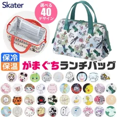 2025年最新柄【 20%OFF★ 】【送料無料】SKATER スケーター がま口 保冷 保温 ランチバッグ レディース ランチトートバッグ 小さめ ミニ バッグ かわいい キャラクター お弁当バッグ ファスナー開閉 キッズ 男の子 女の子 サンリオ