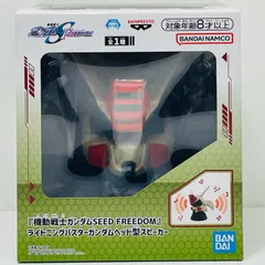 中古 ライトニングバスターガンダムヘッド型スピーカー「機動戦士ガンダムSEEDFREEDOM」