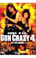 DVD／【スリーブケース・ポストカード付】加藤夏希&原史奈 in GUN CRAZY4/TEAR&BODY