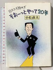 デッチ人生20年 野村克也 ゼニのとれる人間になれ innerbooks - メルカリ