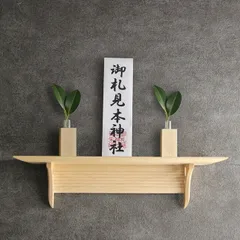 【佐川急便配送】神棚 洋風モダン神棚板 Kaede メイプル製 4993896900324(神棚 モダン神棚 棚板 神棚板 お札立て おふだ立て 神札 神具 破魔矢 破魔矢置き 壁掛け おしゃれ インテリア 無垢材 メイプル 木材 木製 国産 日本製)