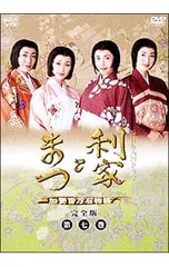 DVD／利家とまつ 加賀百万石物語 完全版 第7巻 - メルカリ