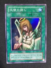 2026年最新】遊戯王 天使の施し スーパーの人気アイテム - メルカリ