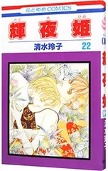 2026年最新】清水玲子 輝夜姫の人気アイテム - メルカリ