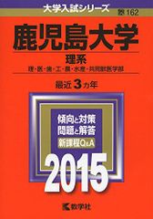 鹿児島大学 理系 過去問2023 即購入⭕️ - メルカリ