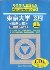 2025年最新】東大 青本の人気アイテム - メルカリ