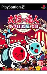 PS2／太鼓の達人 あっぱれ三代目 (ソフト単品版)