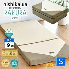 西川 ラクラ RAKURA シングル ゴールド 三つ折り rakura YA1002 97×200×9cm 2460-10508 日本製ウレタン 敷布団 高反発 246010508 旧 (スヤラ suyara SUYARA)のサムネイル