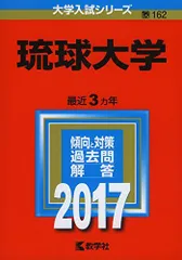 2026年最新】琉球大学 赤本の人気アイテム - メルカリ