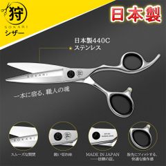 シザー 散髪はさみ Sokari 狩 日本製 440C ステンレス鋼 ヘアカット