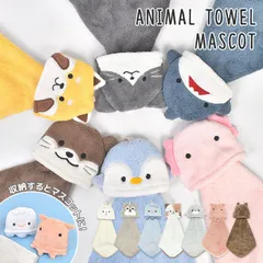 ハンドタオル マスコット アニマル 動物 子供 キッズ タオル かわいい 持ち運び コンパクト 収納 手拭きタオル ループ付き 吸水 ふわふわ 保育園 幼稚園 ループタオル 女の子 男の子 キッチン 洗面所 通園 入園準