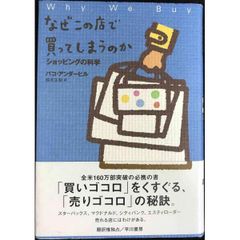 なぜこの店で買ってしまうのか : ショッピングの科学 - メルカリ