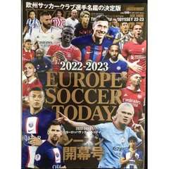 2022 2023 EUROPE SOCCER TODAY 開幕号  NSK MOOK