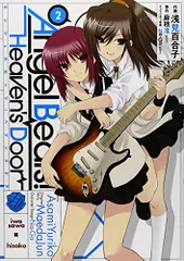 Angel Beats! (2) Heaven's Door (電撃コミックス)／浅見 百合子