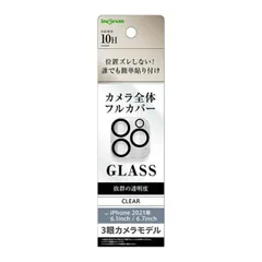 iPhone 13Pro 13Pro Max カメラレンズ保護ガラスフィルム クリア カメラ 保護フィルム 2枚入り 光沢 高画質 清潔 高透明 クリア シンプル イングレム