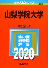 2026年最新】山梨大学 赤本の人気アイテム - メルカリ