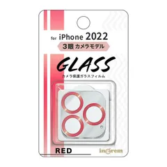 iPhone14Pro iPhone14ProMax カメラ フィルム クリア x レッド 透明 カバー 全体 全面保護 10H 頑丈 丈夫 傷に強い レンズ フィルム カメラ 保護 フィルム シート カメラレンズ