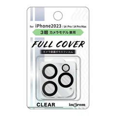 iPhone15Pro iPhone15ProMax iPhone14Pro iPhone14ProMax カメラ ガラス フィルム 10H 保護 レンズ クリア 透明 背面カメラ 一体型 タイプ 簡単 貼付け IN-P4244FG-CAC