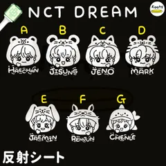 アクリル付き 頭文字 NCT DREAM ペンライト ステッカー ヘチャン チソン ジェノ マーク ジェミン ロンジュン チョンロ