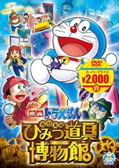 영화 도라에몽 노비타의 비밀 도구 박물관 [영화 도라에몽 슈퍼 프라이스 상품] [DVD] / 테라모토 유키요