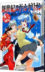 2025年最新】新世紀エヴァンゲリオン 鋼鉄のガールフレンド2ndの人気
