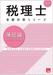 2026年最新】大原 簿記論 2022の人気アイテム - メルカリ