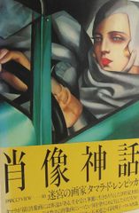 入手困難　公式認定品　タマラ・ド・レンピッカ　グリーンブガッティ　キーチェーン 入手困難 公式認定品 タマラ・ド・レンピッカ グリーンブガッティ キー