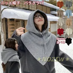 ニット帽子バラクラバ ネックウォーマー つけ襟 フードウォーマー韓国ファッション  レディース 可愛い 通勤 マフラー お洒落 シンプル 暖かい  ユニセックス 無地 ネックウォーマー 通学 防寒 ニット帽子 おしゃれ 962-3316
