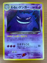状態D わるいゲンガー Lv.32 No.094 旧裏 ホロ ポケモンカードゲーム ポケカ ポケモン