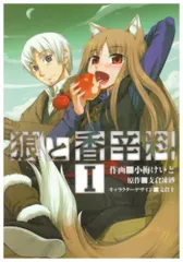 狼と香辛料 I (1) (電撃コミックス)／小梅 けいと