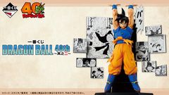 一番くじ DRAGON BALL 40th ～其之二～ コンプリートセット