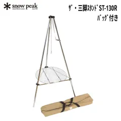 2026年最新】ザ・三脚スタンド SNOW PEAKの人気アイテム - メルカリ